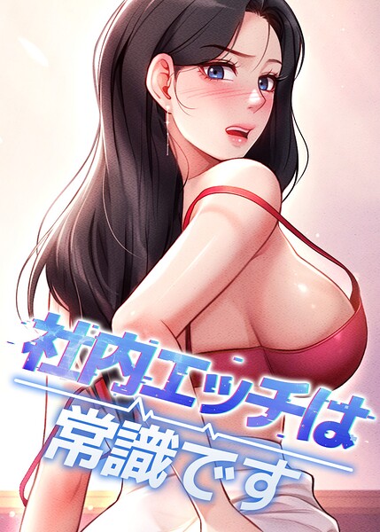 社内エッチは常識です【完全版】【タテヨミ】 73話
