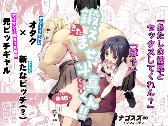鍛えませ斗真くん!! -痩せませ斗真くんシリーズ 2-
